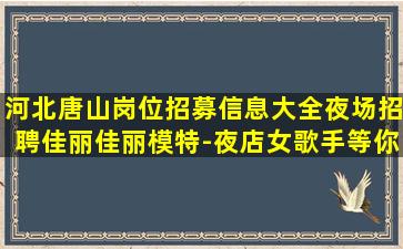 锦州酒吧招聘